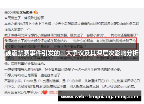 魏震禁赛事件引发的三大争议及其深层次影响分析 魏震禁赛事件引发的三大争议及其深层次影响分析