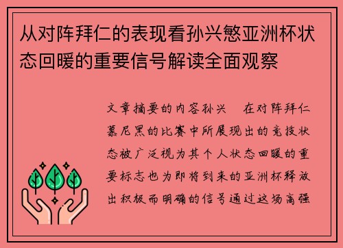 从对阵拜仁的表现看孙兴慜亚洲杯状态回暖的重要信号解读全面观察 从对阵拜仁的表现看孙兴慜亚洲杯状态回暖的重要信号解读全面观察
