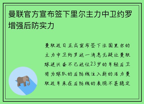 曼联官方宣布签下里尔主力中卫约罗增强后防实力